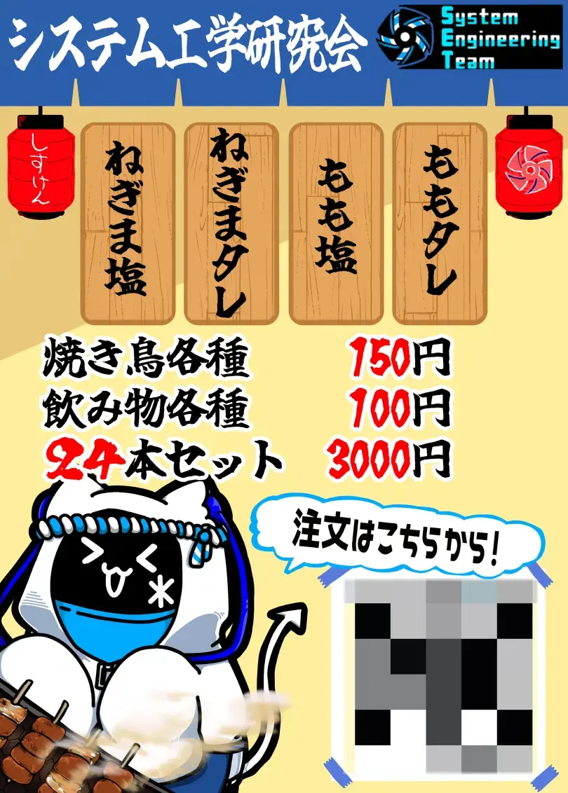 yakitori-poster.JPEG (1.8 MB)